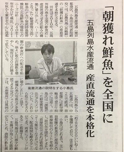 五島列島から飲⾷店に直送する取り組みが新聞各社に掲載されました。